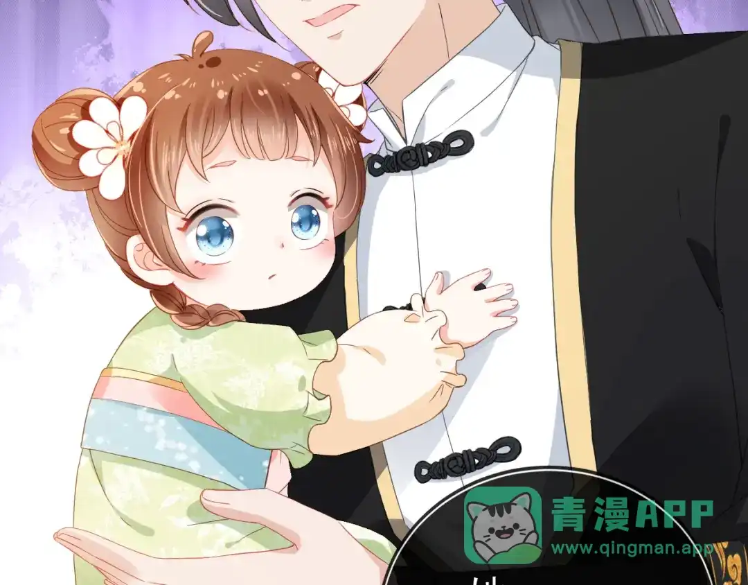 《掌上萌珠》第16话 她，你碰不得 第46页