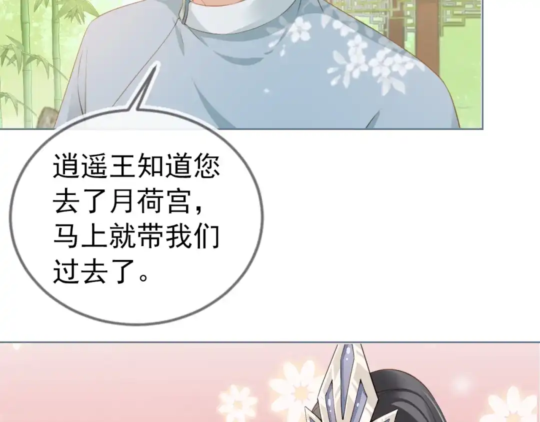 《掌上萌珠》第16话 她，你碰不得 第60页