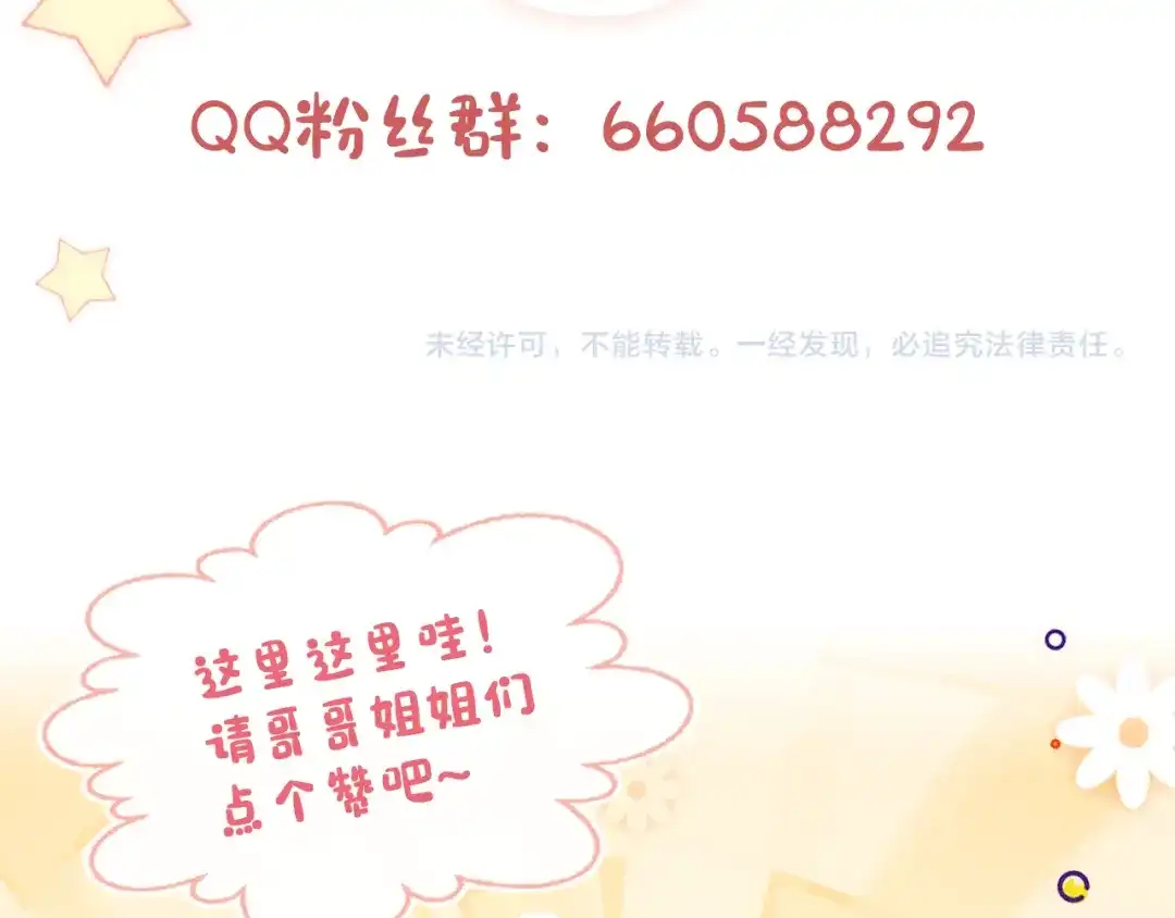 《掌上萌珠》第16话 她，你碰不得 第123页