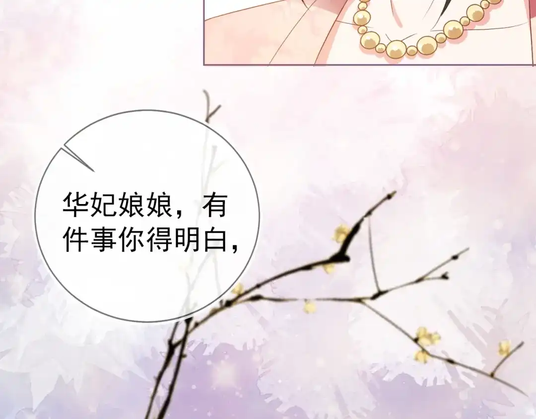 《掌上萌珠》第16话 她，你碰不得 第43页