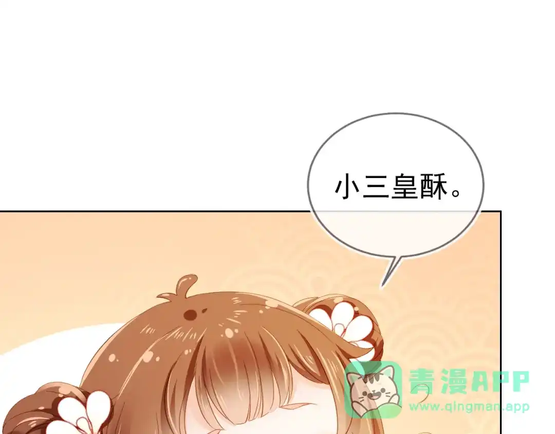 《掌上萌珠》第16话 她，你碰不得 第31页