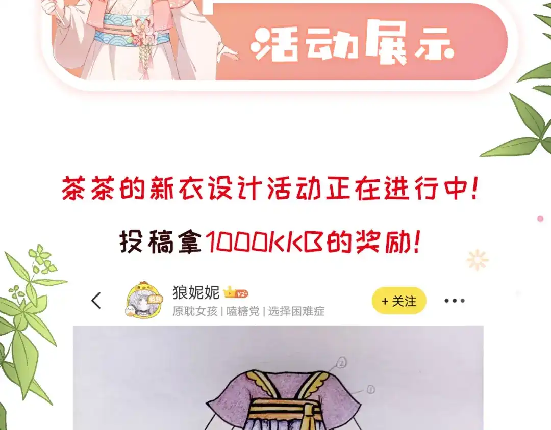 《掌上萌珠》第16话 她，你碰不得 第118页