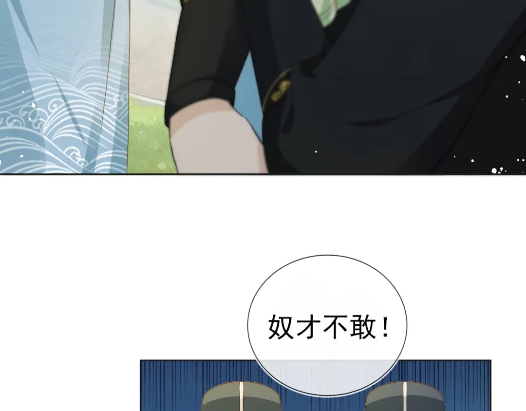 《掌上萌珠》第16话 她，你碰不得 第75页