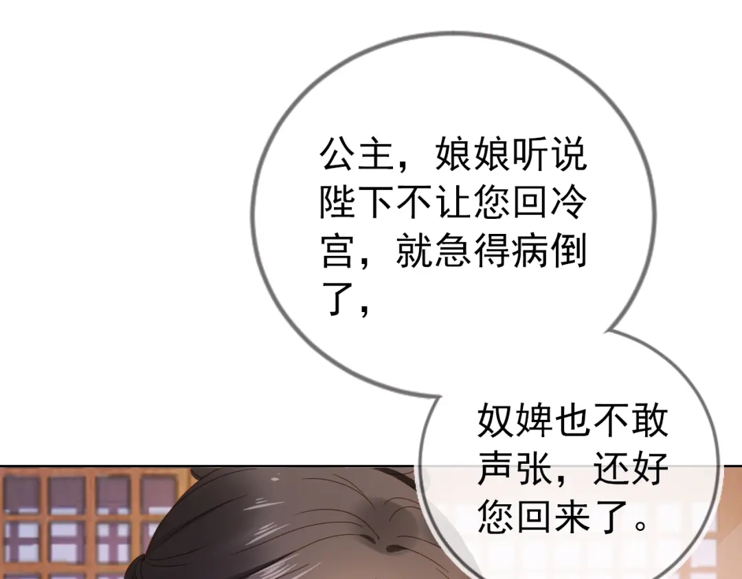 《掌上萌珠》第16话 她，你碰不得 第89页