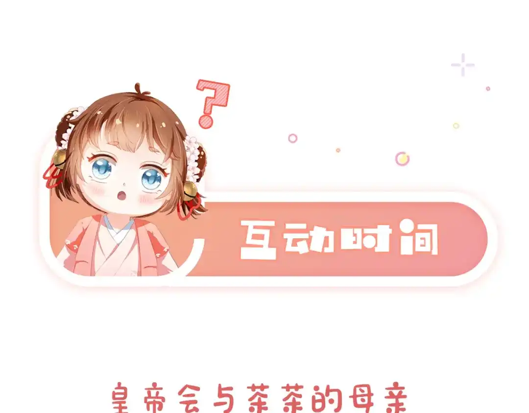 《掌上萌珠》第16话 她，你碰不得 第108页