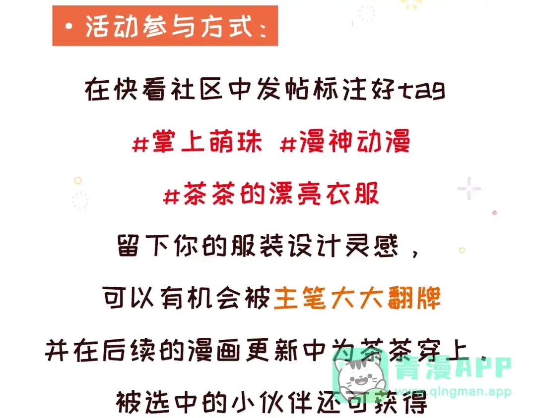 《掌上萌珠》第16话 她，你碰不得 第121页