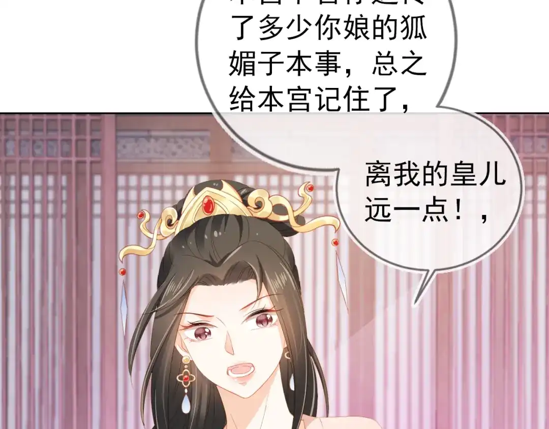 《掌上萌珠》第16话 她，你碰不得 第17页