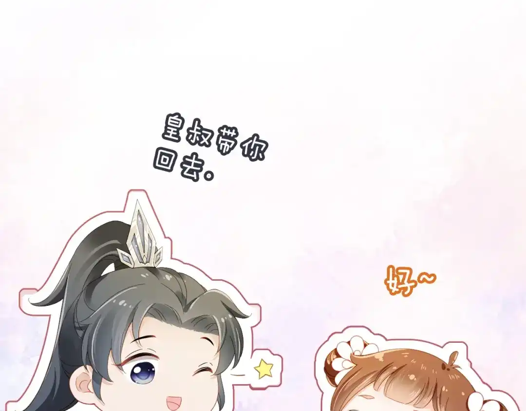 《掌上萌珠》第16话 她，你碰不得 第67页