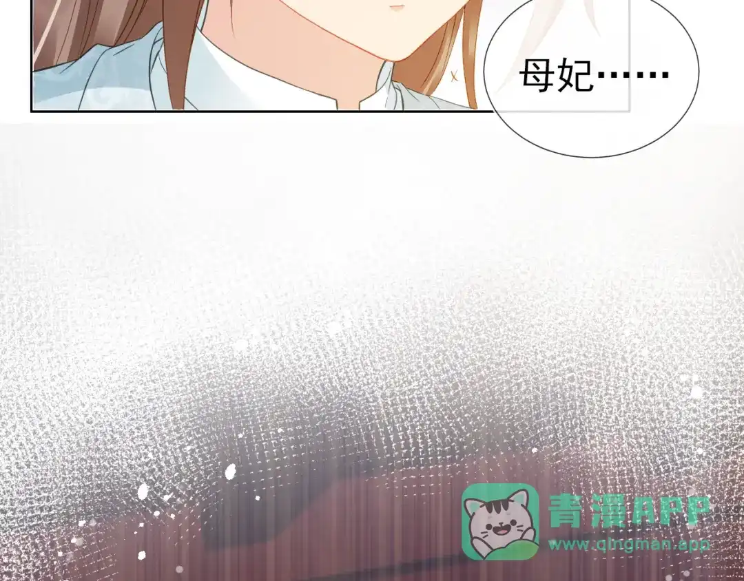 《掌上萌珠》第16话 她，你碰不得 第26页