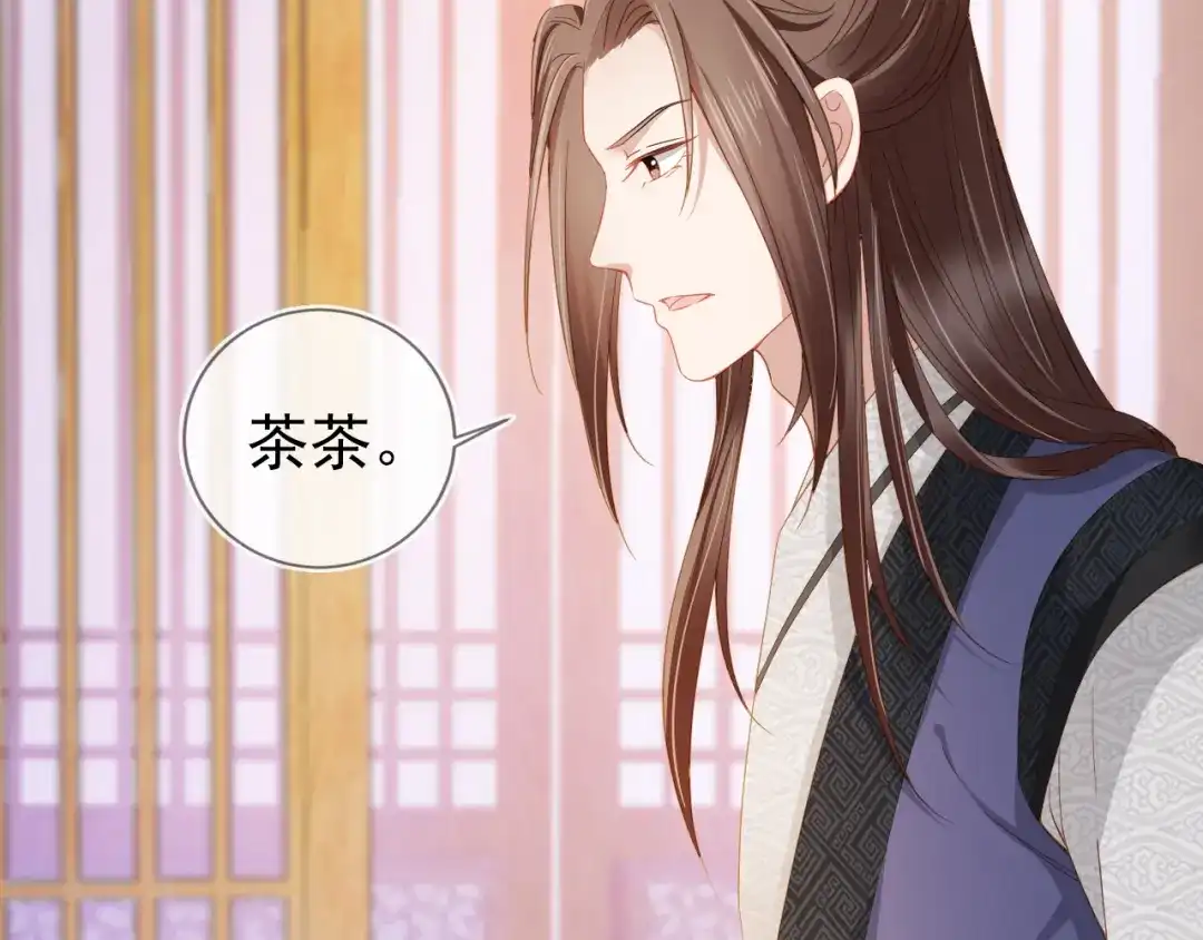 《掌上萌珠》第16话 她，你碰不得 第97页