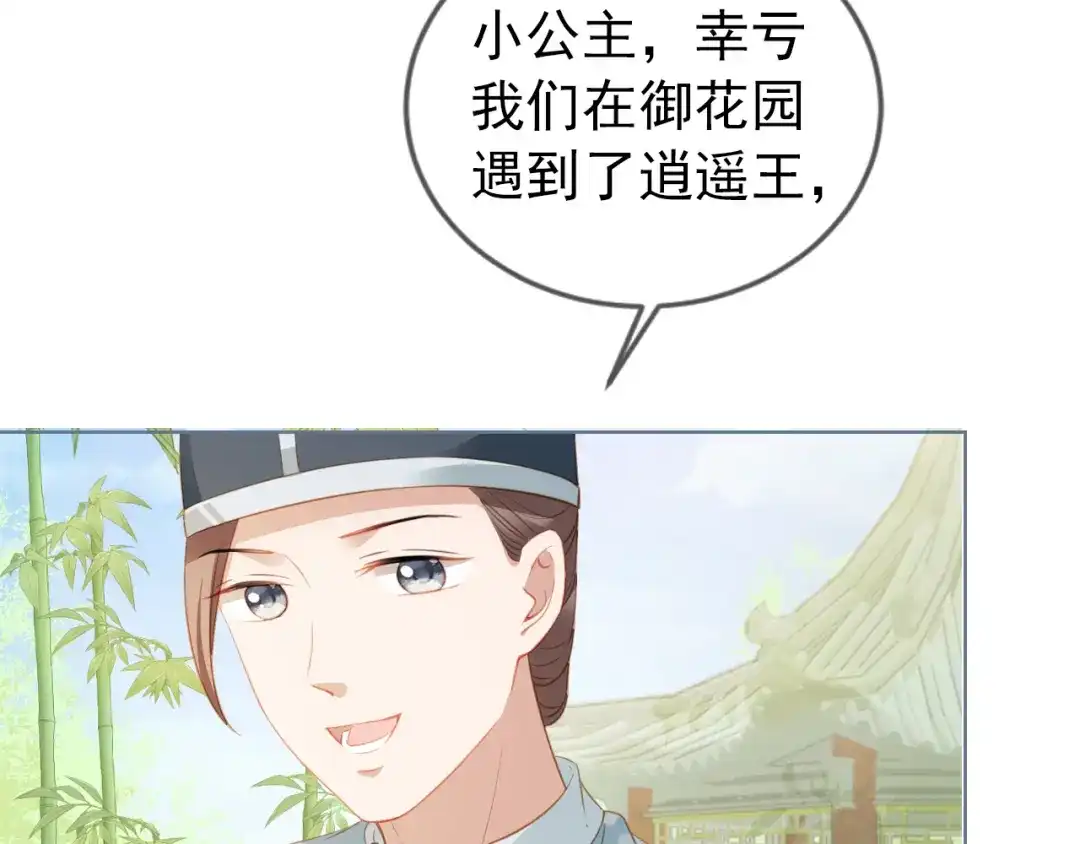 《掌上萌珠》第16话 她，你碰不得 第59页