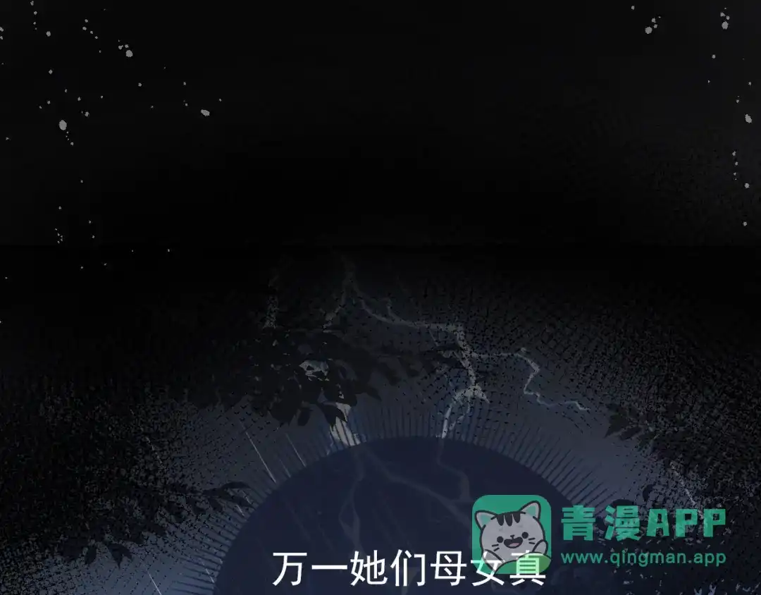 《掌上萌珠》第16话 她，你碰不得 第11页