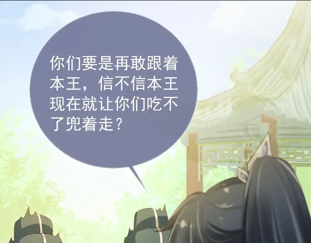 《掌上萌珠》第16话 她，你碰不得 第73页