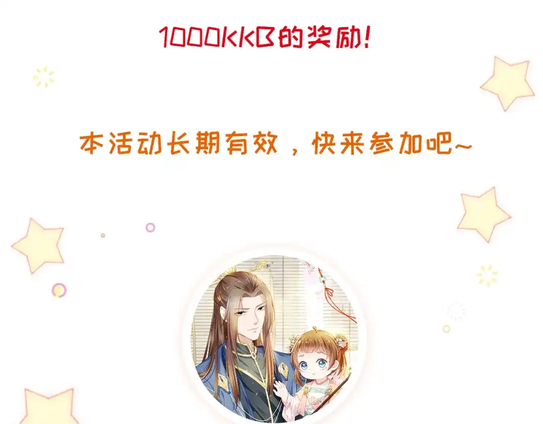 《掌上萌珠》第16话 她，你碰不得 第122页