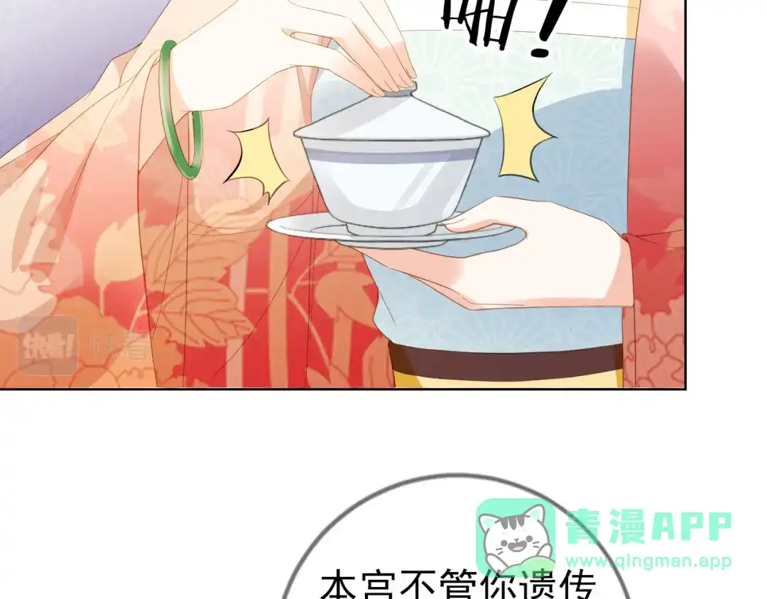 《掌上萌珠》第16话 她，你碰不得 第16页