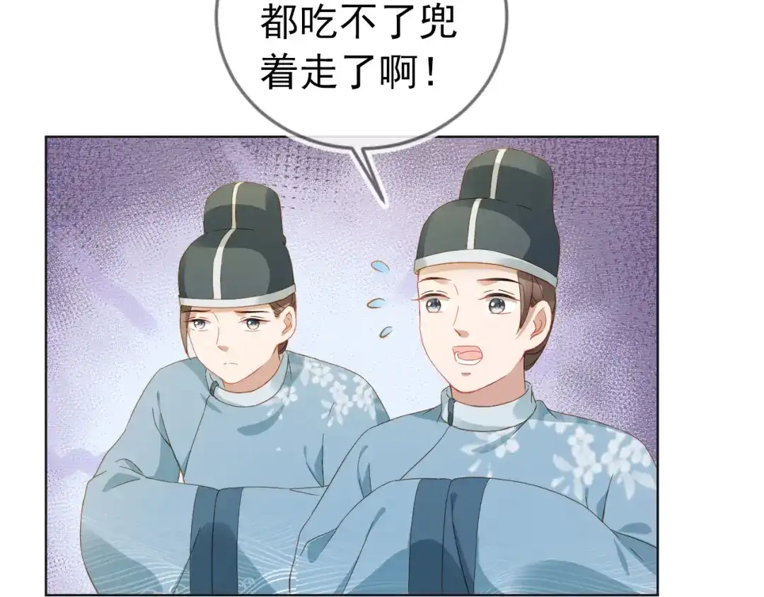 《掌上萌珠》第16话 她，你碰不得 第70页