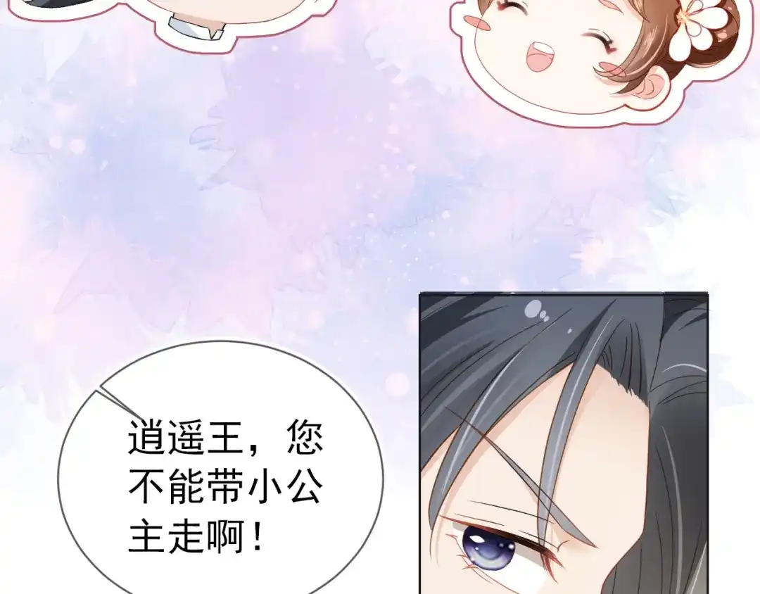 《掌上萌珠》第16话 她，你碰不得 第68页