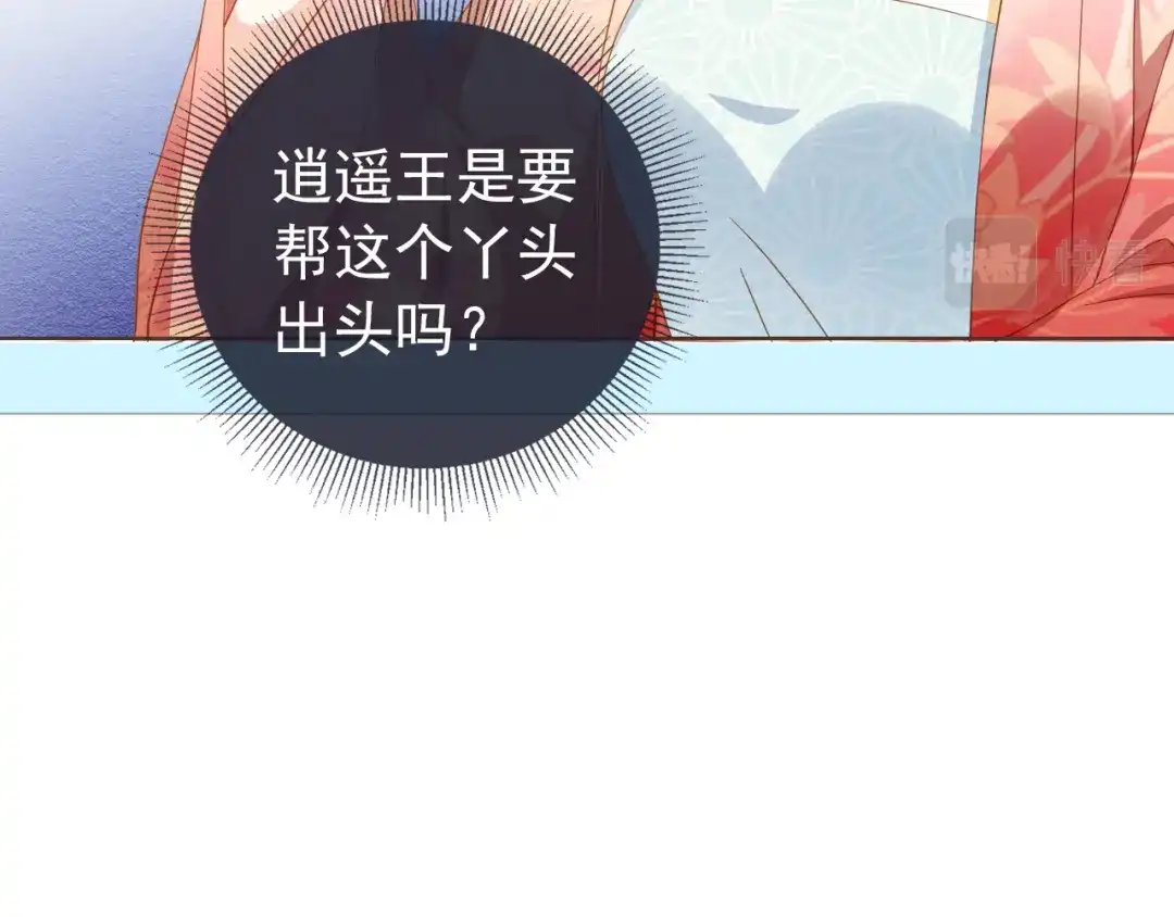《掌上萌珠》第16话 她，你碰不得 第39页