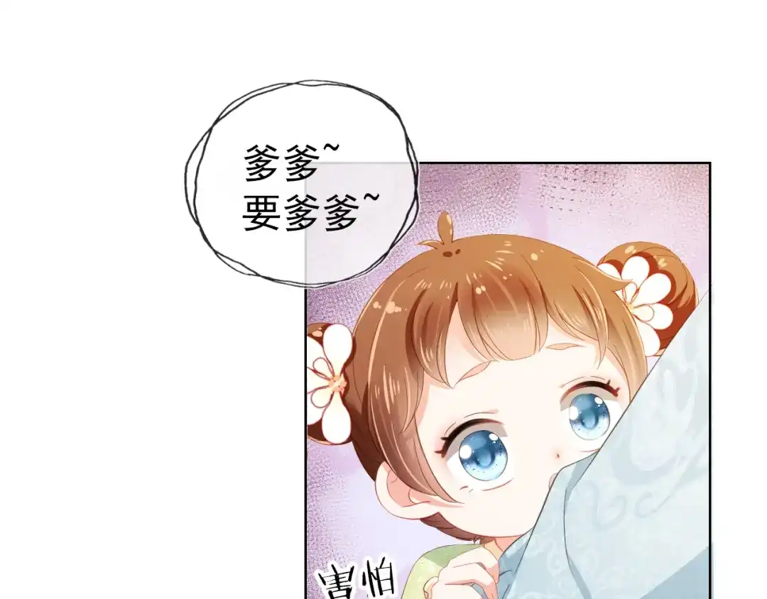 《掌上萌珠》第16话 她，你碰不得 第24页