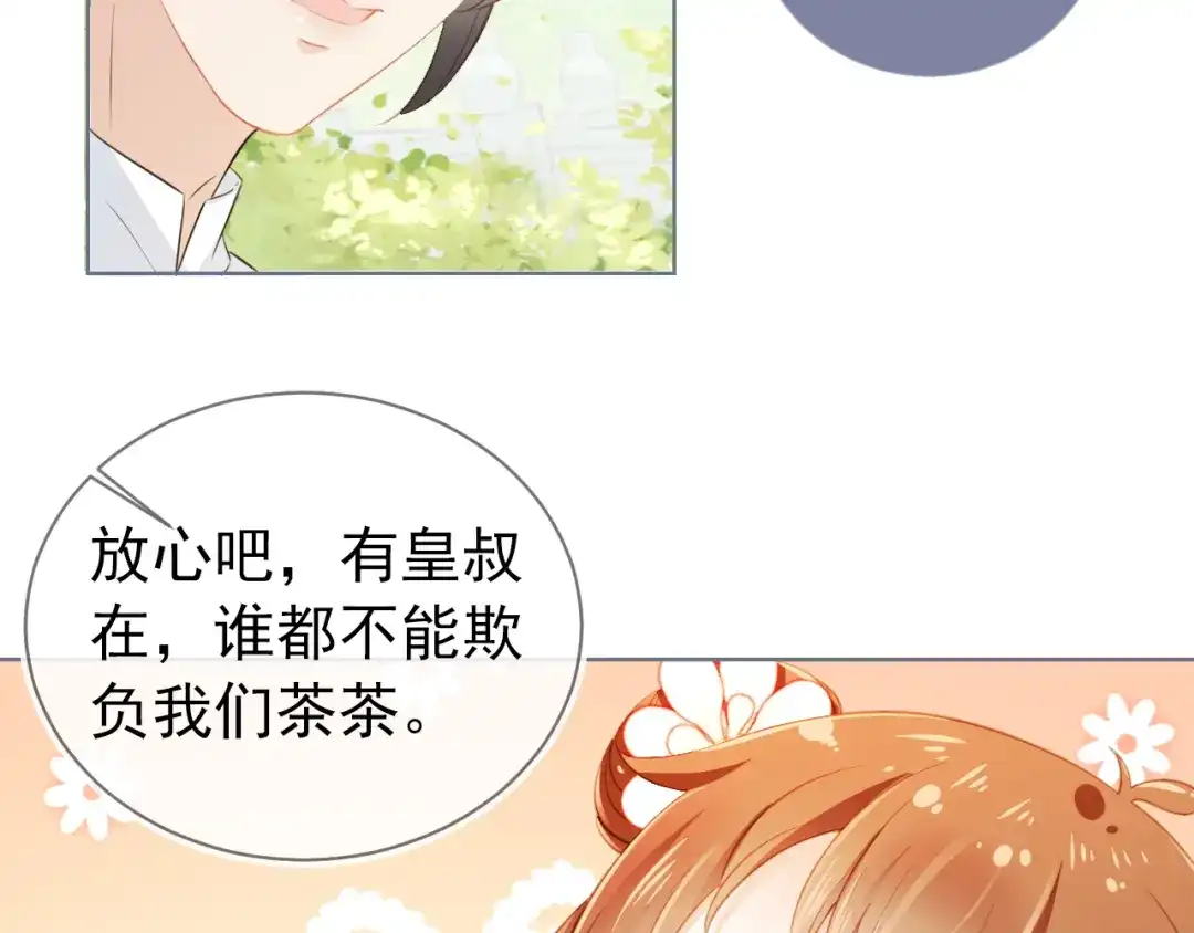 《掌上萌珠》第16话 她，你碰不得 第57页