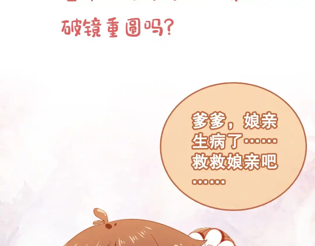 《掌上萌珠》第16话 她，你碰不得 第109页