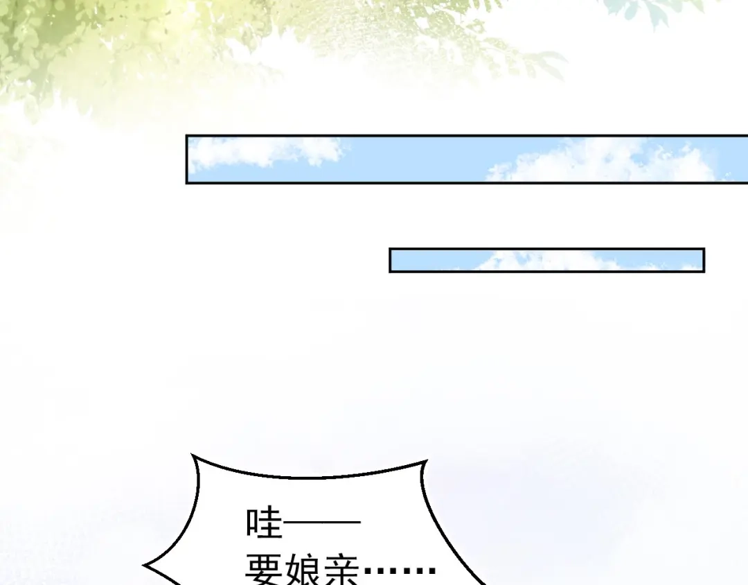 《掌上萌珠》第17话 都是爹爹不好 第13页