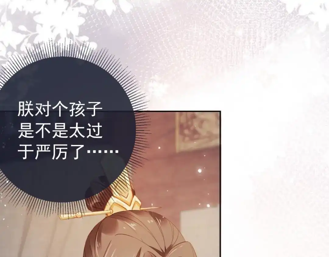 《掌上萌珠》第17话 都是爹爹不好 第25页