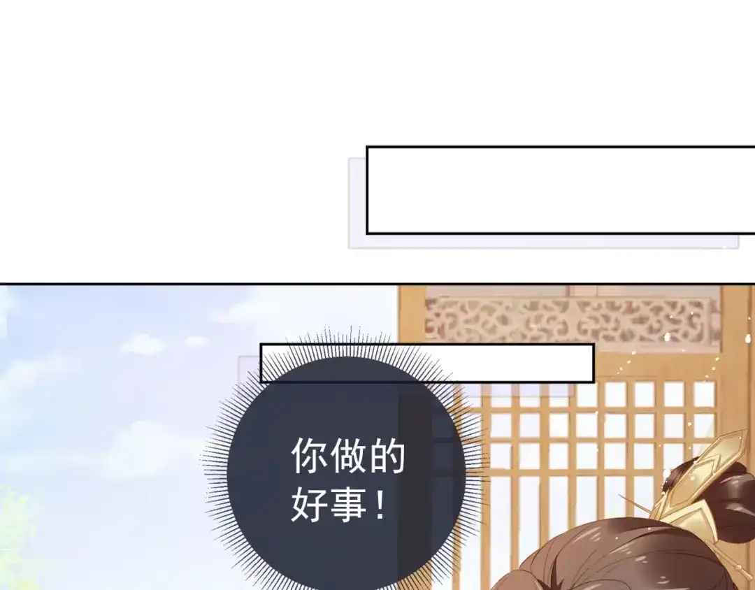 《掌上萌珠》第17话 都是爹爹不好 第5页