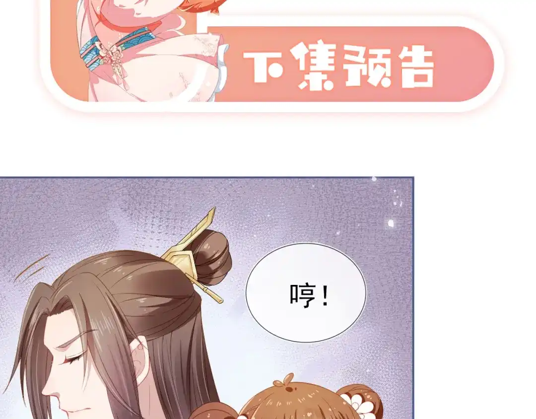 《掌上萌珠》第17话 都是爹爹不好 第88页