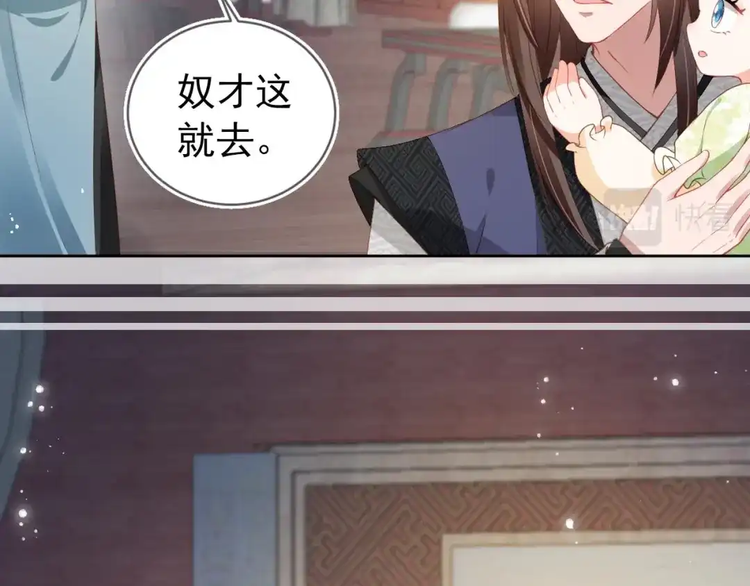 《掌上萌珠》第17话 都是爹爹不好 第47页