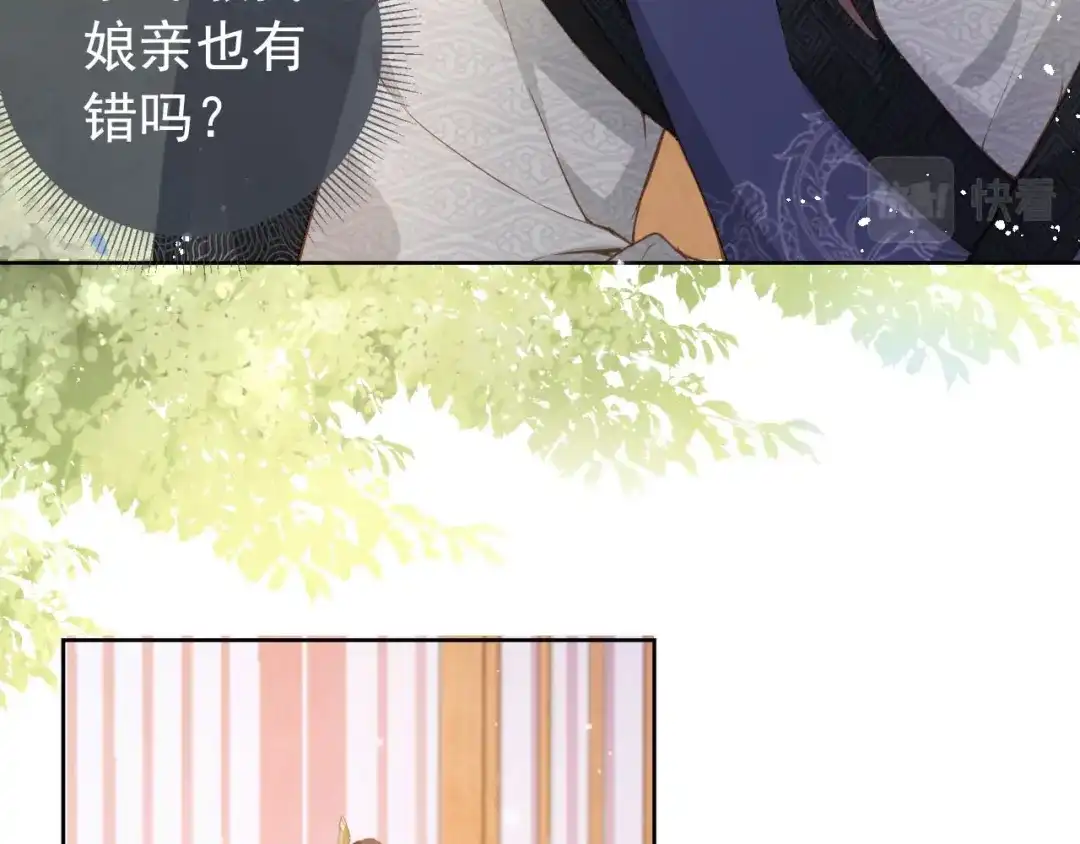 《掌上萌珠》第17话 都是爹爹不好 第7页