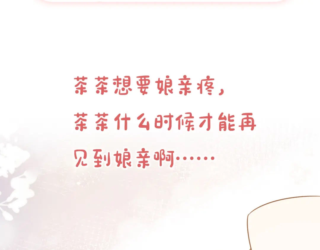 《掌上萌珠》第17话 都是爹爹不好 第85页