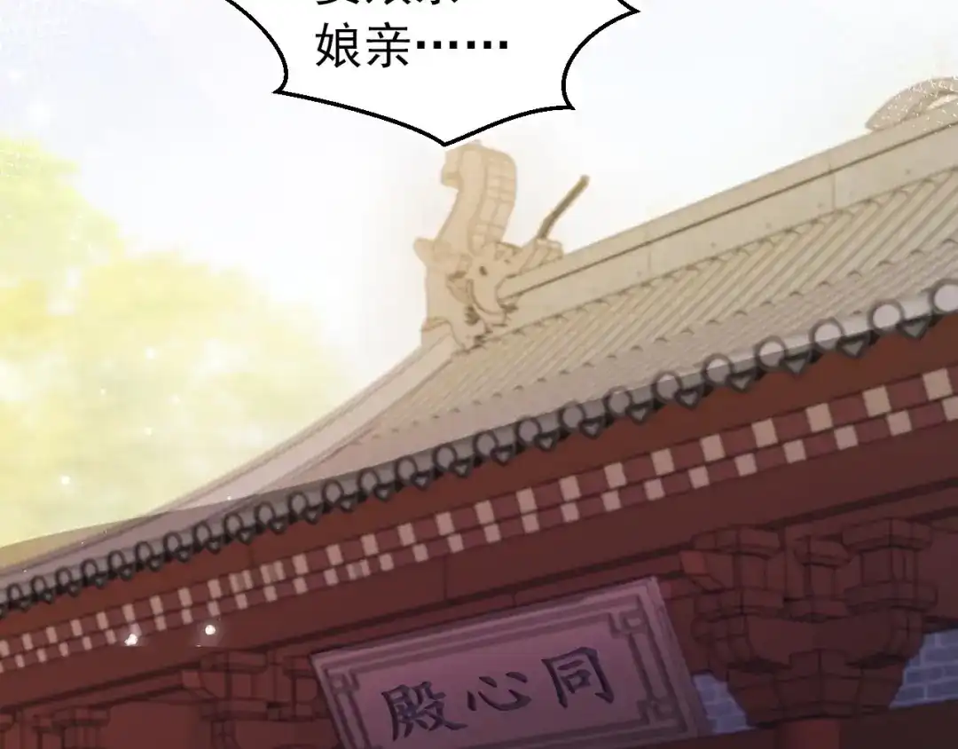 《掌上萌珠》第17话 都是爹爹不好 第14页