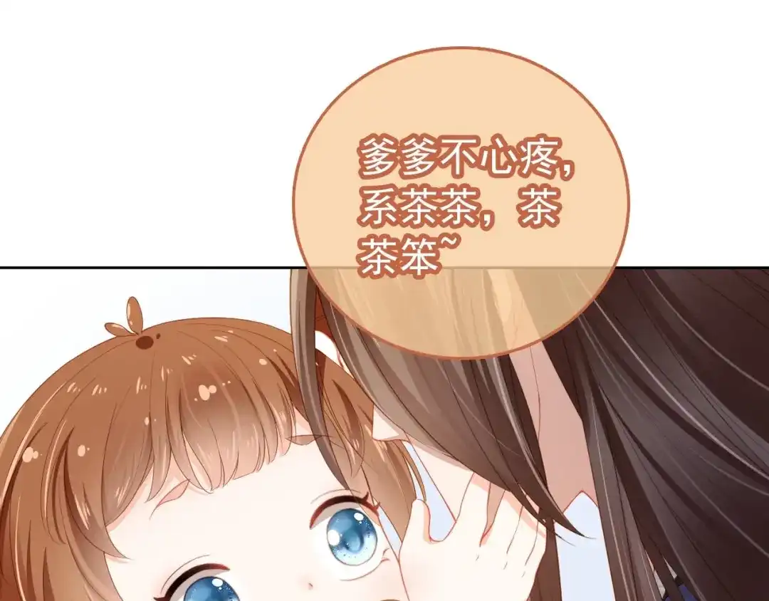 《掌上萌珠》第17话 都是爹爹不好 第52页