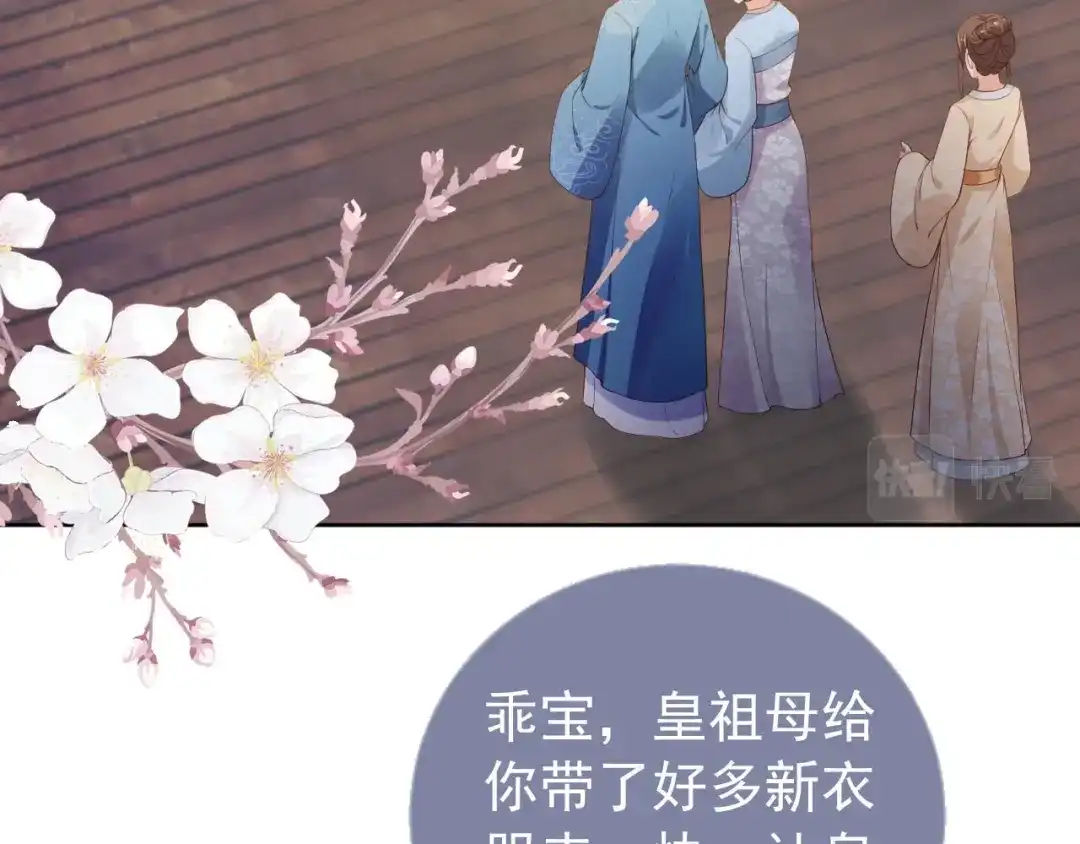 《掌上萌珠》第17话 都是爹爹不好 第59页