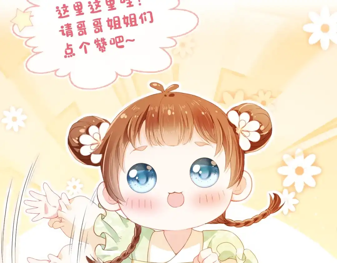 《掌上萌珠》第17话 都是爹爹不好 第97页