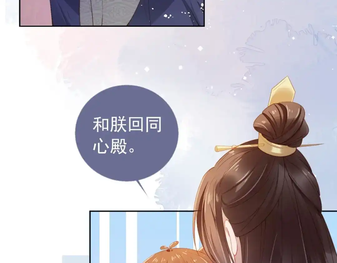 《掌上萌珠》第17话 都是爹爹不好 第9页