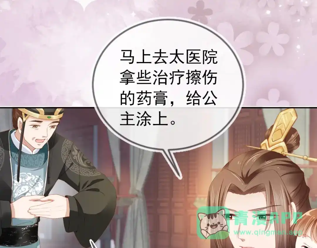 《掌上萌珠》第17话 都是爹爹不好 第46页