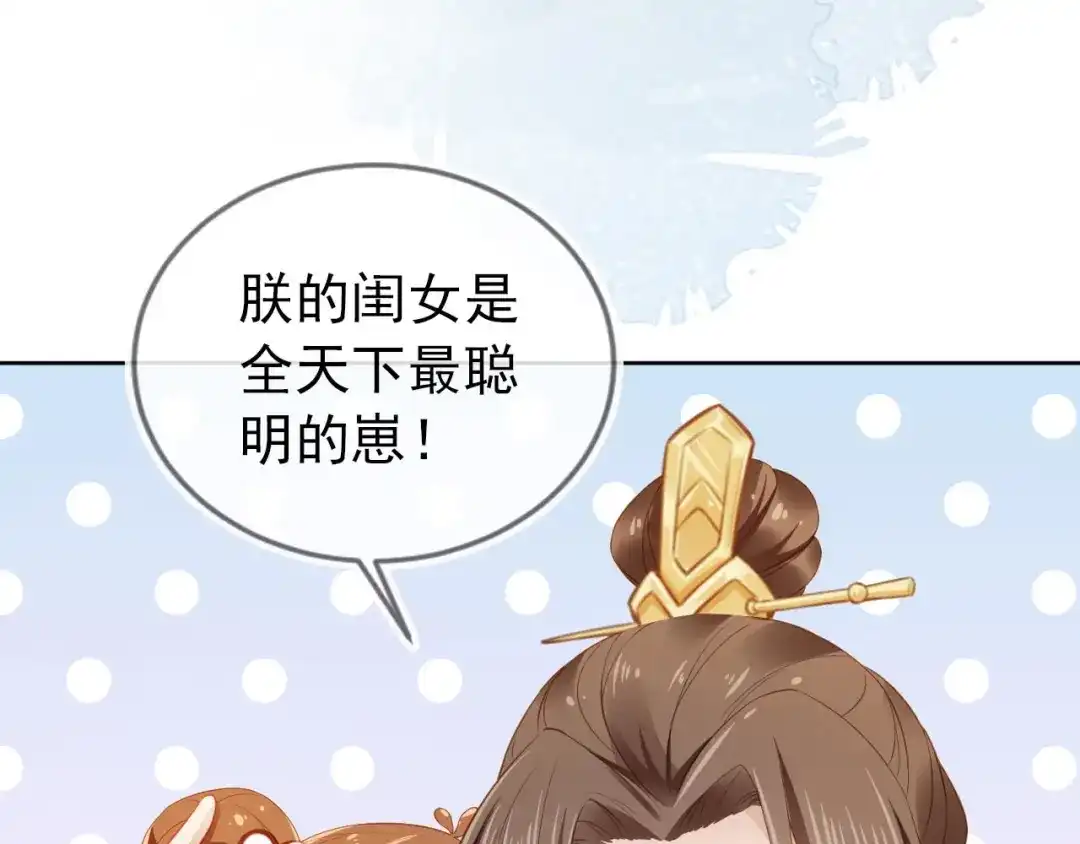 《掌上萌珠》第17话 都是爹爹不好 第55页
