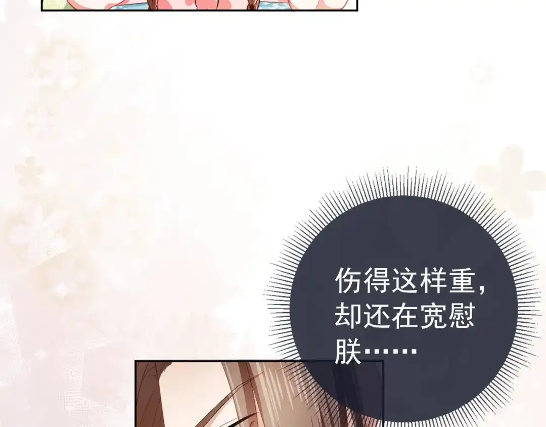 《掌上萌珠》第17话 都是爹爹不好 第44页