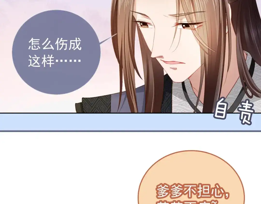 《掌上萌珠》第17话 都是爹爹不好 第42页