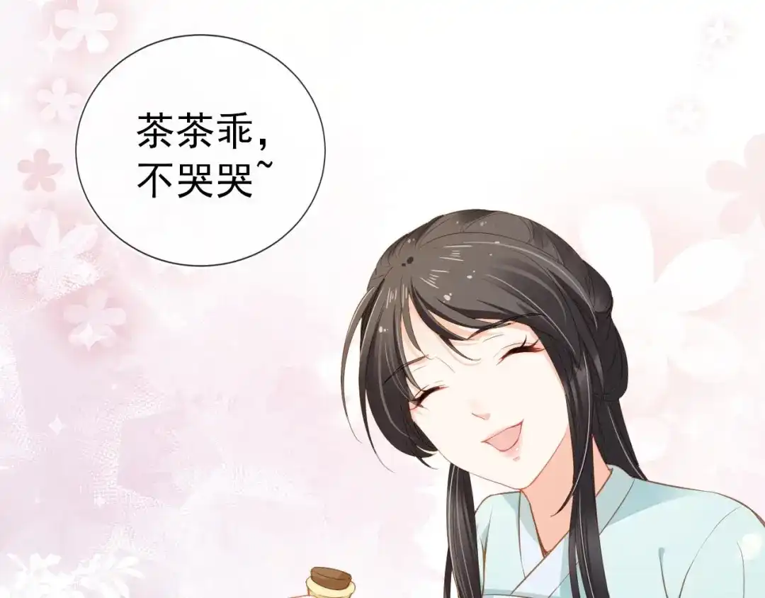 《掌上萌珠》第17话 都是爹爹不好 第78页