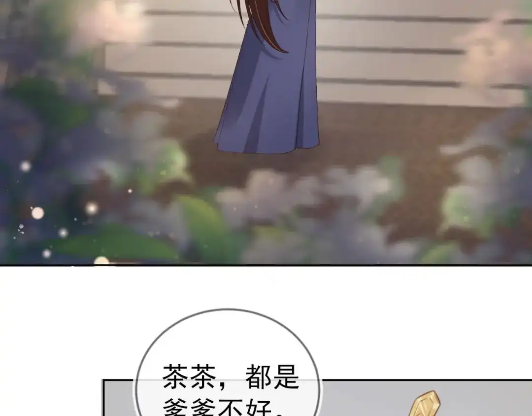 《掌上萌珠》第17话 都是爹爹不好 第49页