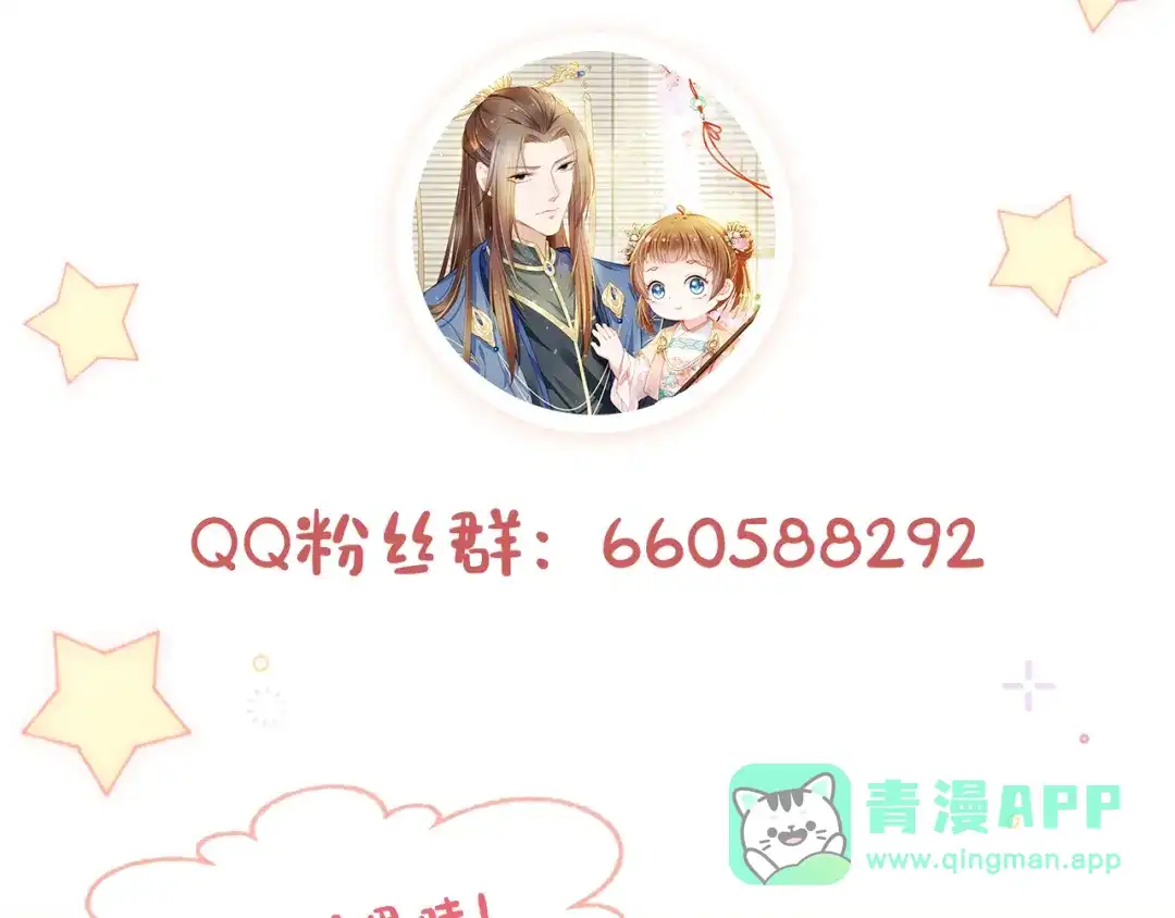 《掌上萌珠》第17话 都是爹爹不好 第96页