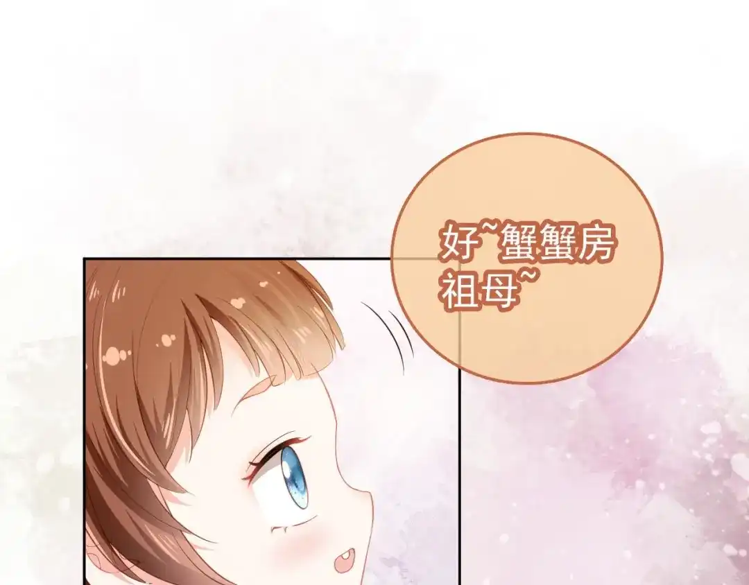 《掌上萌珠》第17话 都是爹爹不好 第73页