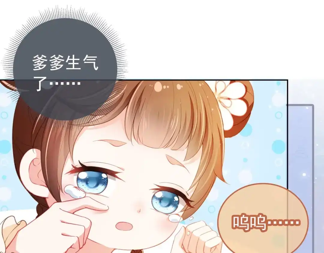 《掌上萌珠》第17话 都是爹爹不好 第20页