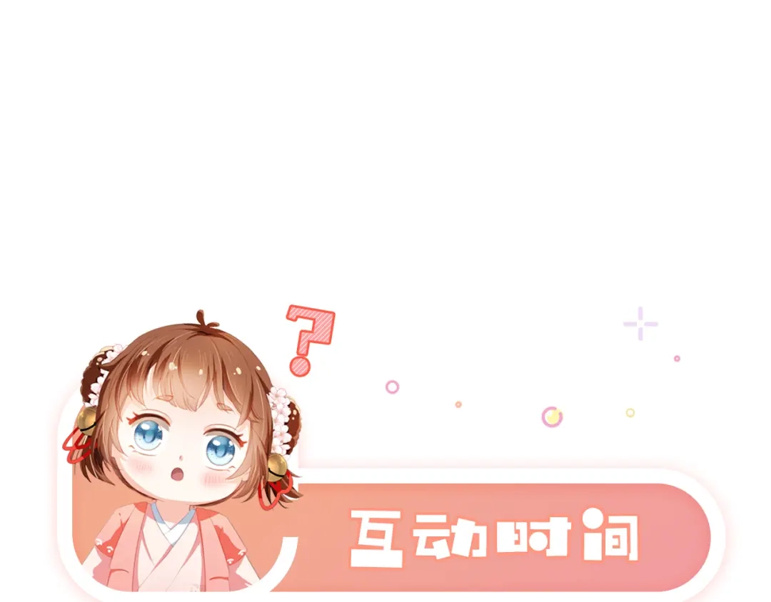 《掌上萌珠》第17话 都是爹爹不好 第84页