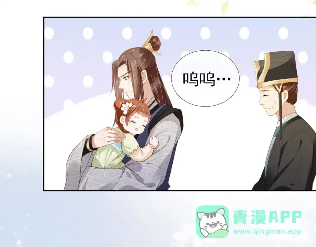 《掌上萌珠》第17话 都是爹爹不好 第16页