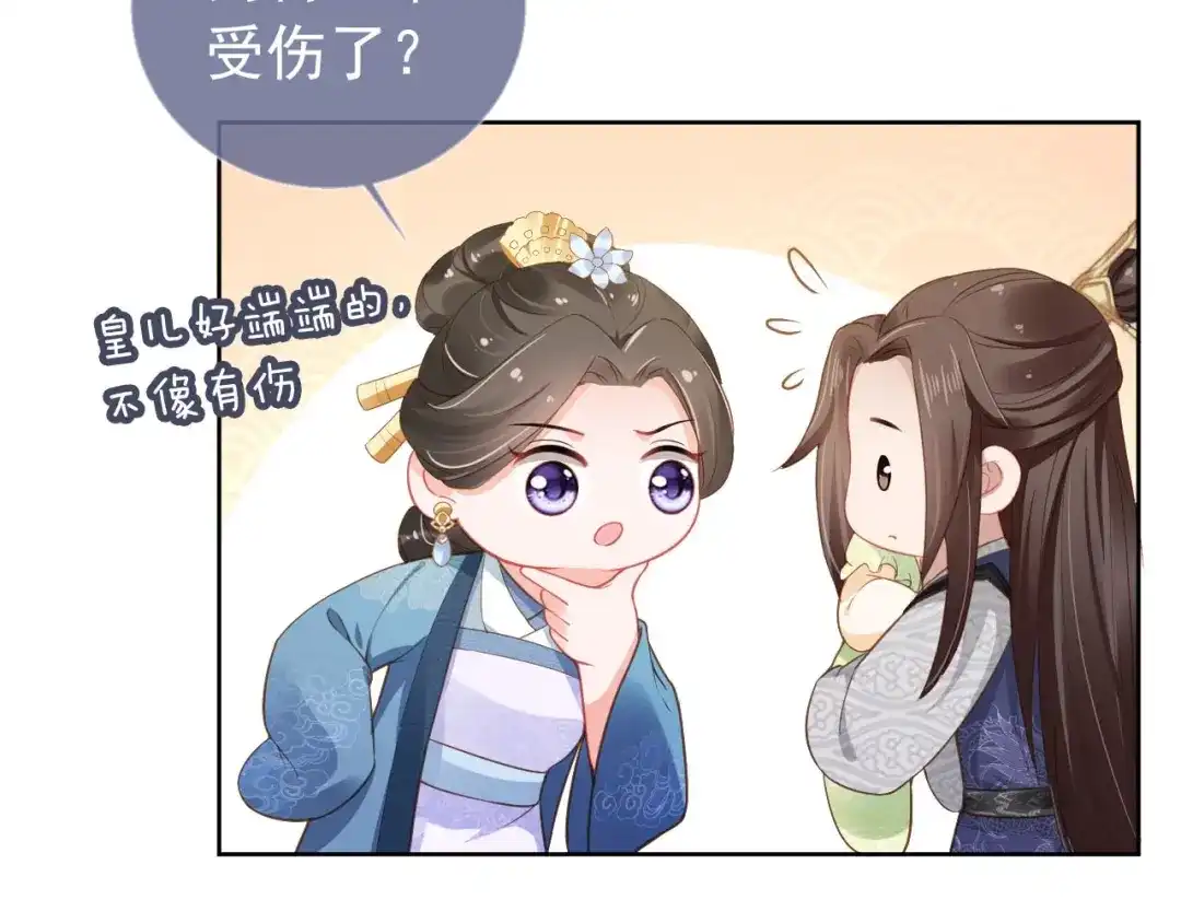 《掌上萌珠》第17话 都是爹爹不好 第65页