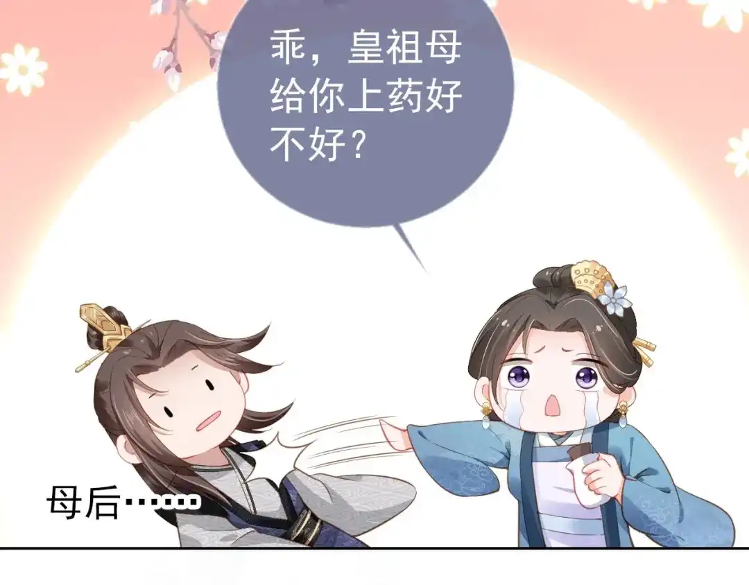 《掌上萌珠》第17话 都是爹爹不好 第72页